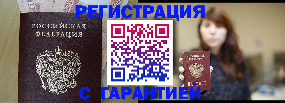 прописка для школы в Белокурихе